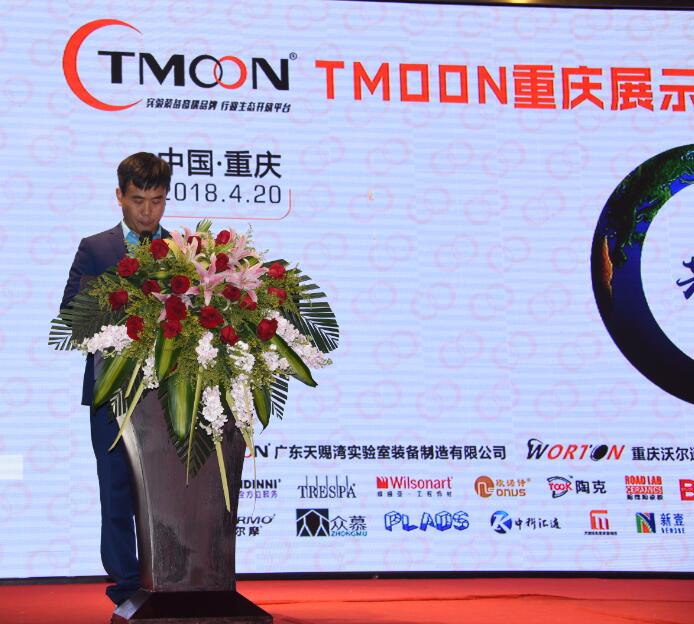 TMOON實(shí)驗(yàn)室裝備重慶展示中心落成盛典暨實(shí)驗(yàn)室建造技術(shù)交流會圓滿成功！