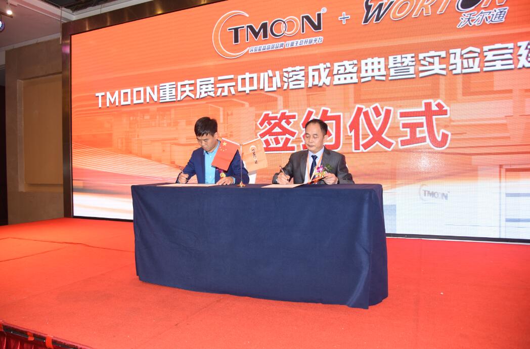 TMOON實(shí)驗(yàn)室裝備重慶展示中心落成盛典暨實(shí)驗(yàn)室建造技術(shù)交流會圓滿成功！