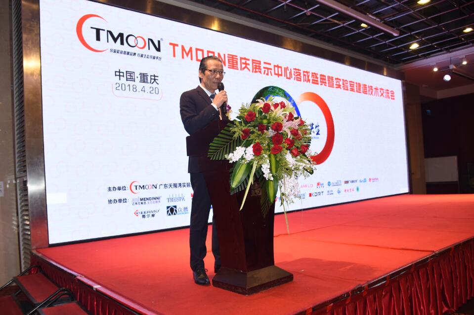 TMOON實(shí)驗(yàn)室裝備重慶展示中心落成盛典暨實(shí)驗(yàn)室建造技術(shù)交流會圓滿成功！
